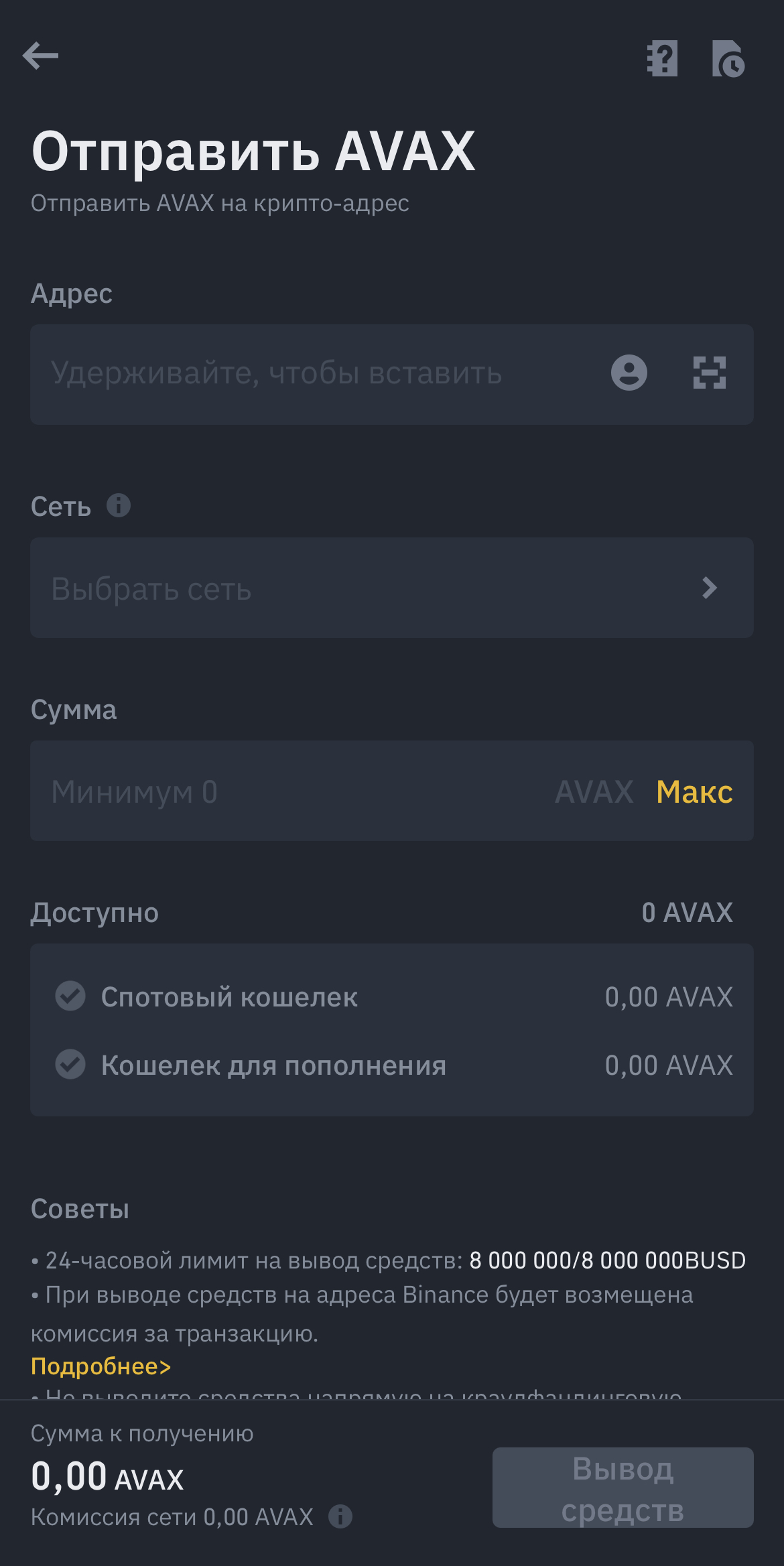 Как перевести Avalance в Metamask
