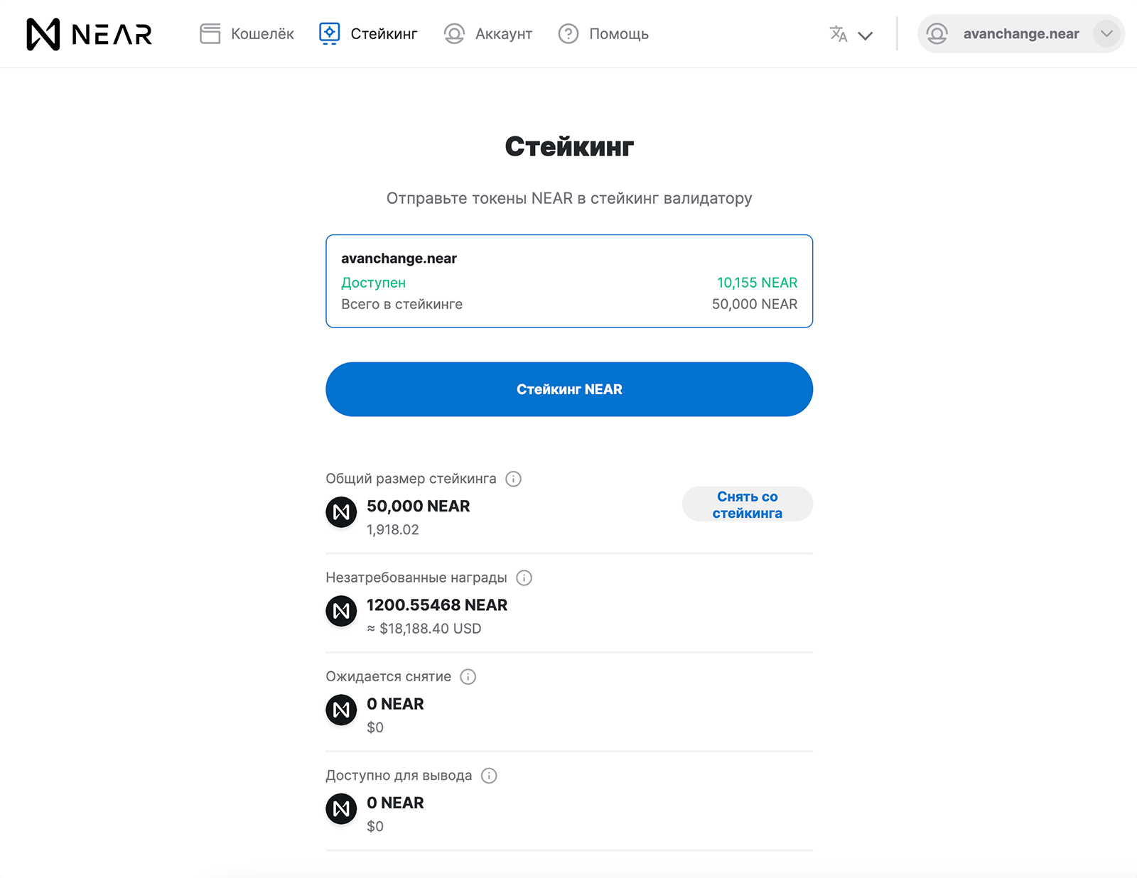 Как стейкать NEAR