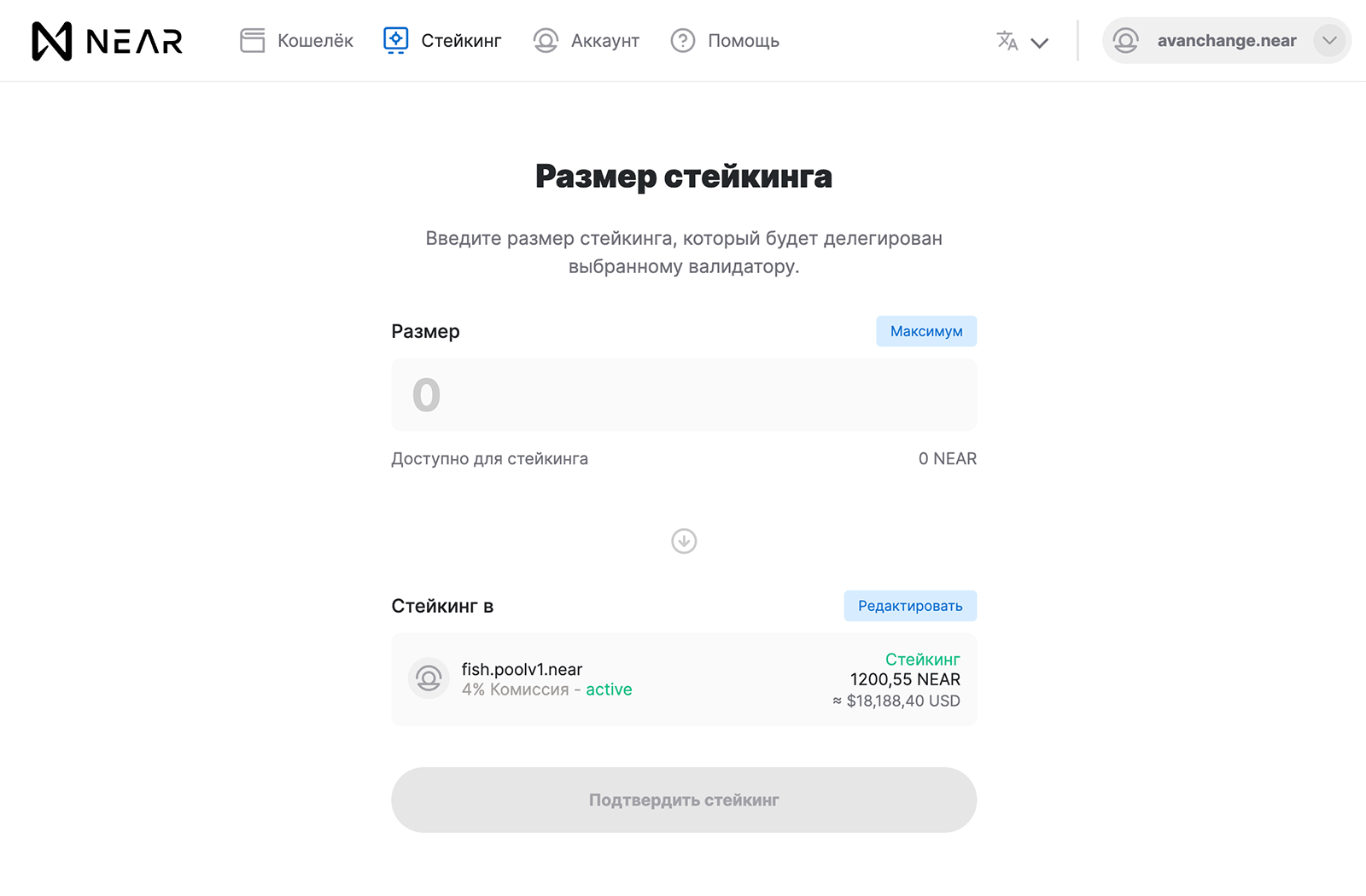 Как стейкать NEAR