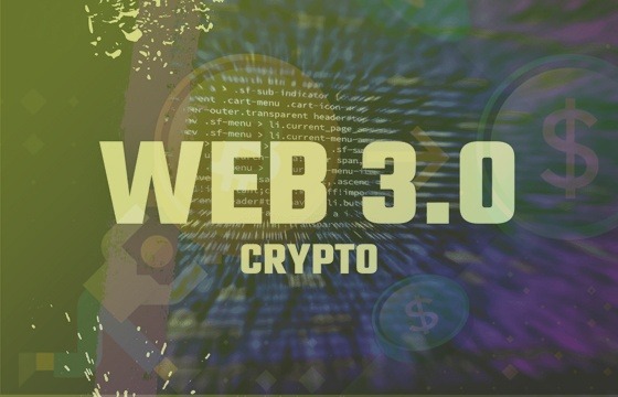 Криптовалюты и Web 3.0