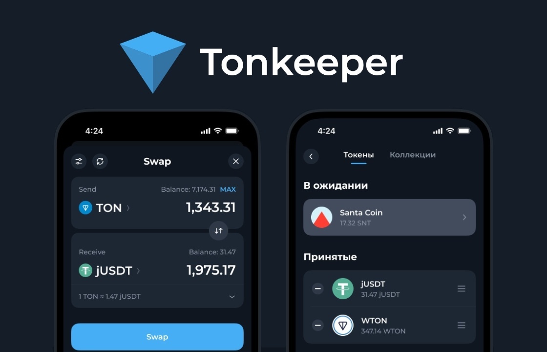Tonkeeper - the fastest token exchange in the TON network
