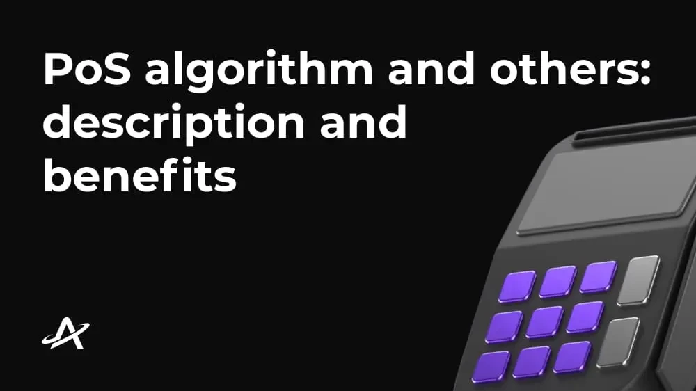 Алгоритм PoS и другие: описание и преимущества