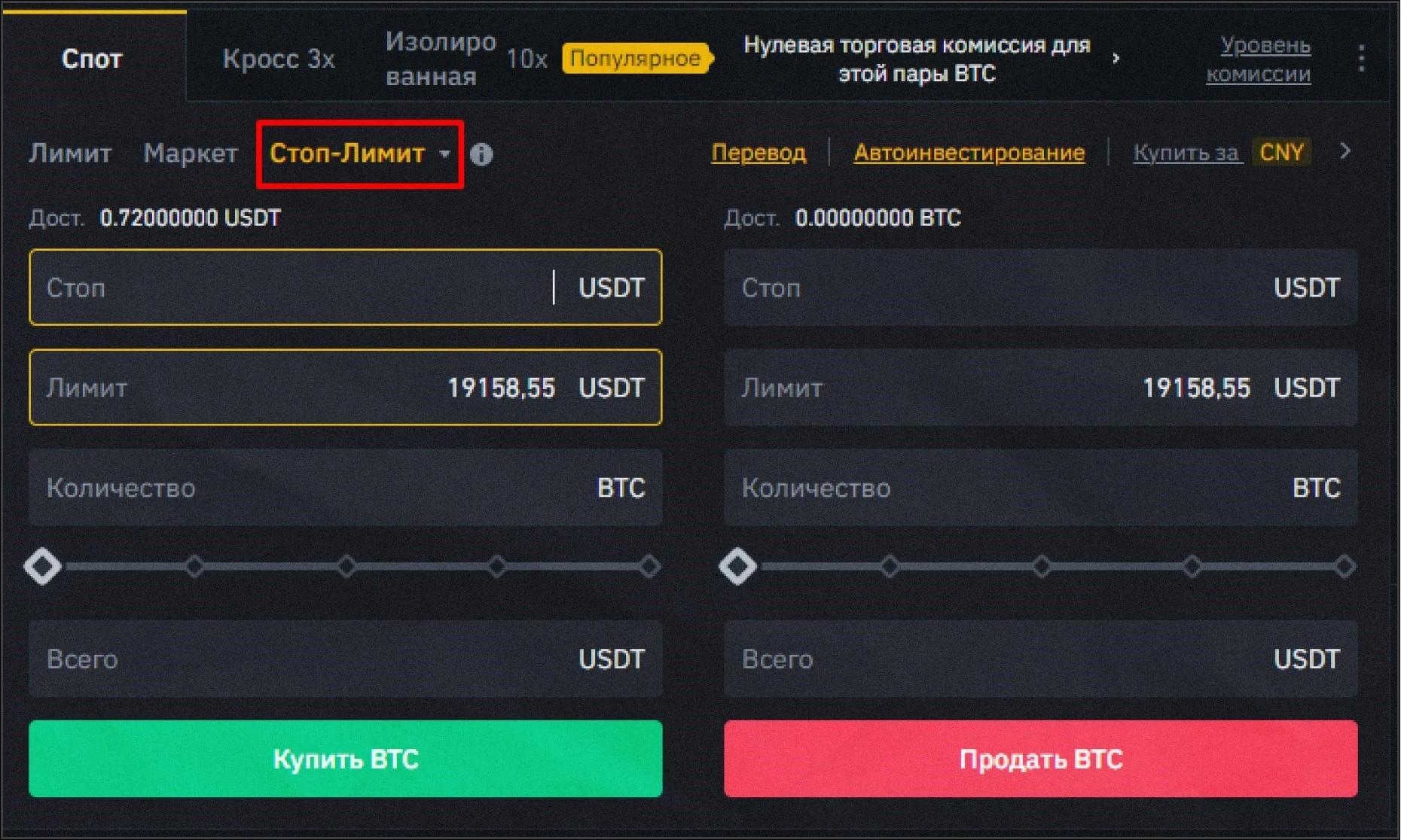 Установка TP/SL на Binance
